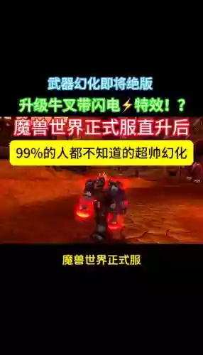 wow7.0幻化武器插图