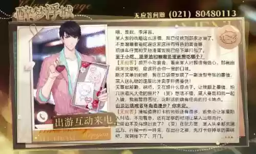 李泽言短信攻略异国，收到李泽言真实电话插图