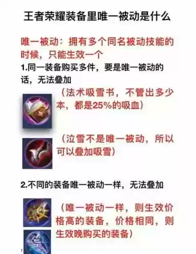 王者荣耀的装备被动，王者荣耀的装备被动是什么插图1