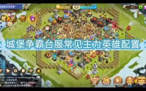 城堡争霸2019阵容搭配，城堡争霸2021插图