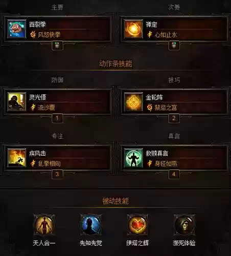 暗黑破坏神3武僧技能搭配，暗黑3武僧技能搭配2020插图