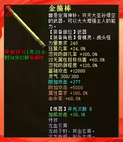 大话西游2武器双要求，大话西游2武器练型插图