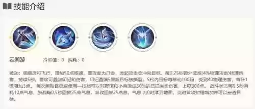 王者云中君召唤师技能，王者云中君技能介绍插图