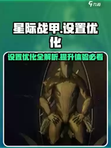 星际战甲自动放技能，星际战甲自动放技能怎么设置插图