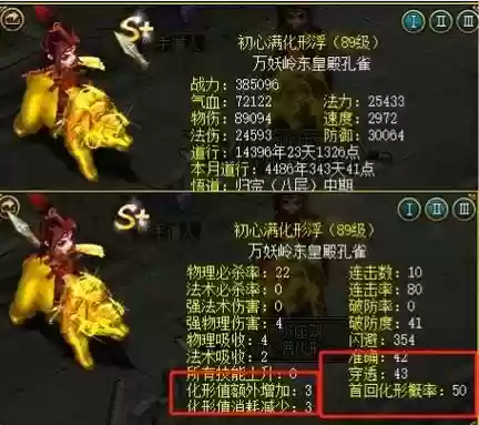 问道装备做好了怎么在粉，问道装备粉伤害技巧插图1