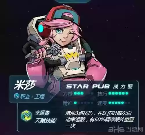跨越星弧米莎用什么装备，跨越星弧任务攻略插图1