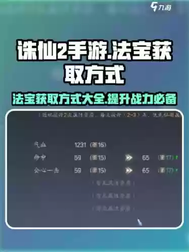 诛仙法宝领悟职业技能，诛仙法宝领悟职业技能怎么弄插图1