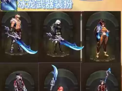 dnf冰战士用什么武器，冰战刀做什么套装插图