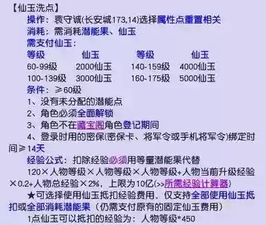 梦幻西游用仙玉修装备，梦幻西游仙玉修装备价格插图