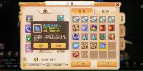 梦幻西游冒泡框如何使用，梦幻西游冒泡框彩饰抽奖包插图1