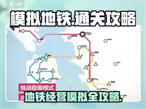 地铁通关攻略秘籍，地铁通关攻略秘籍怎么用插图1
