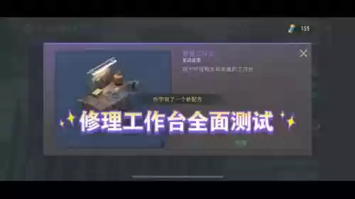地球末日生存维修装备，地球末日生存维修台插图1