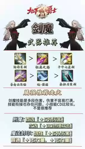 525最新剑魔装备推荐，剑魔533搭配插图