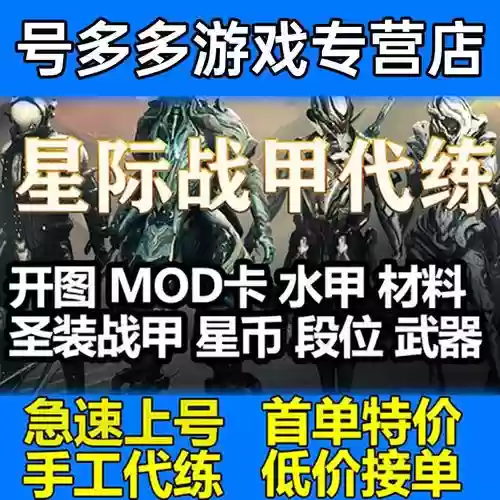 星际战甲所有技能，星际战甲技能反转怎么设置插图1