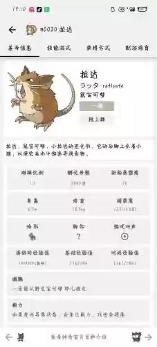 拉达4技能，拉达技能表集气插图1