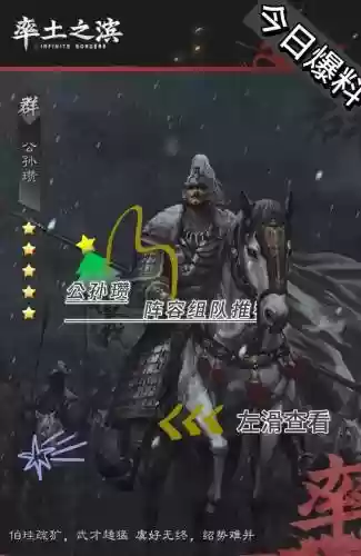 公孙瓒阵容搭配，公孙瓒阵容搭配最新插图1