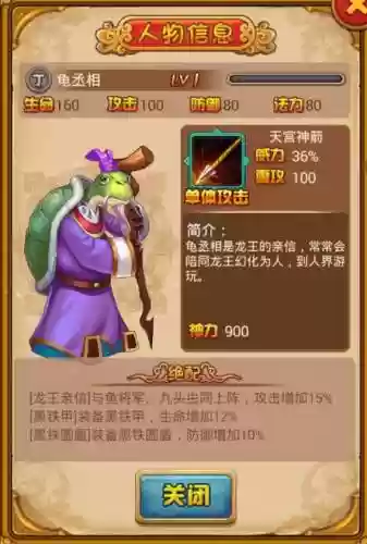 龟丞相洗4技能，龟丞相进阶造型插图
