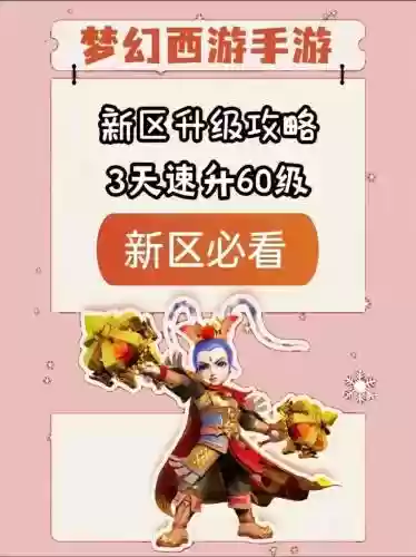 梦幻西游新人5开冲新区怎么玩，梦幻西游五开新区怎么玩插图1