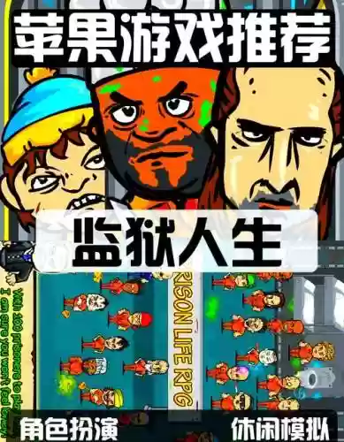 监狱人生rpg攻略生肉，监狱人生rpg官网插图