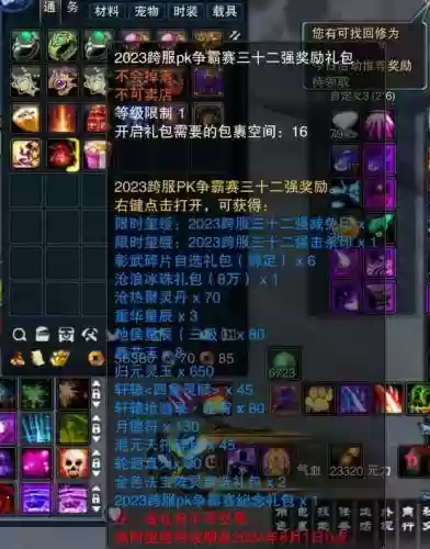 诛仙3万象装备怎么装备不上，诛仙3四象6奖励插图1
