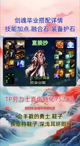 剑魂带擎天战甲搭配阵容，剑魂带擎天套厉害吗插图1