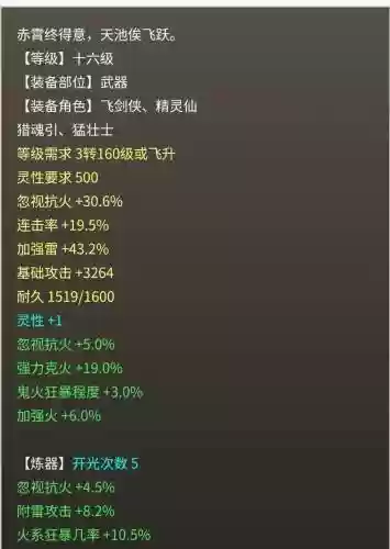 大话2火法仙装备搭配，大话2仙族火法天赋怎么点插图