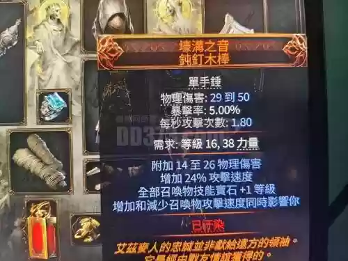 流放之路深渊装备能升级，流放之路深渊腰带品质插图