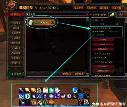 魔兽动作条换装备插件，wow动作条切换插图1