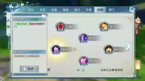 诛仙鬼王4带技能，诛仙鬼王技能加点攻略插图1