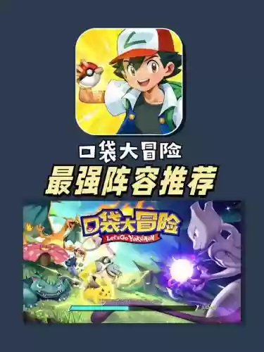 口袋妖怪高战力阵容搭配，口袋妖怪最强队伍插图1