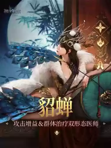 风云三国2.8貂蝉的装备，风云三国28貂蝉结婚插图1
