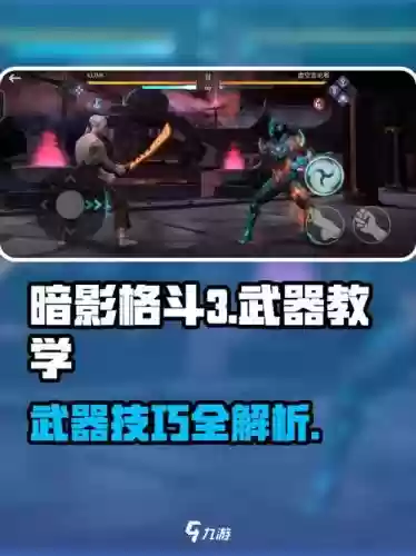 暗影格斗3升级装备打折吗，暗影格斗3怎么快速升级武器插图1