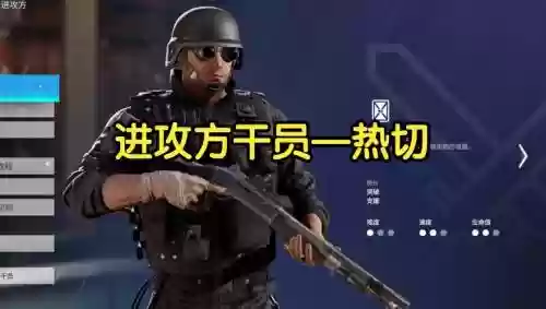 彩虹6号打防守方装备，彩虹6号推荐几个防守干员插图1