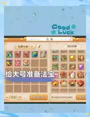 梦幻西游手游4个小号养一个大号，梦幻手游 小号养大号插图1