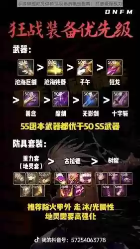 dnf90版男弹药选择装备，dnf男弹药95版本细节打造插图