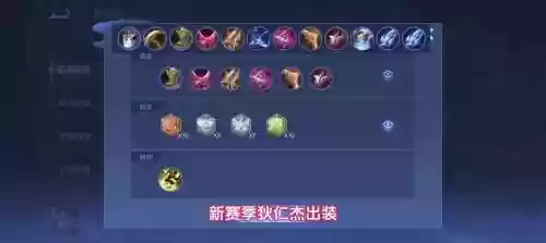 ap打狄仁杰出什么装备，ap狄仁杰怎么出装插图