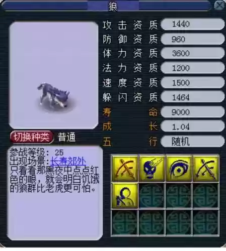 梦幻西游宝宝攻修上限25，梦幻西游宝宝攻修上限25级插图1