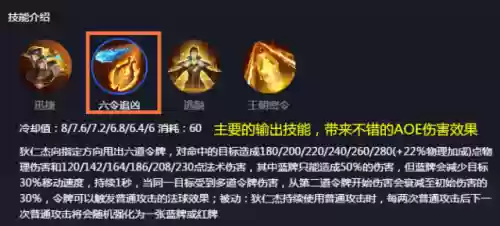 狄仁杰的技能是什么意思，狄仁杰的技能释放顺序插图1