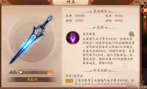 129武器神兵精魄，神兵精炼石怎么用插图