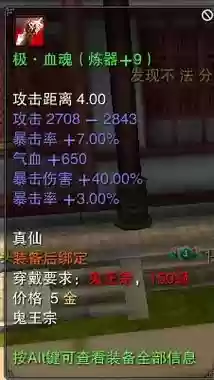 诛仙手游装备炼器6，诛仙手游炼器最佳攻略手法才是最重要的插图1