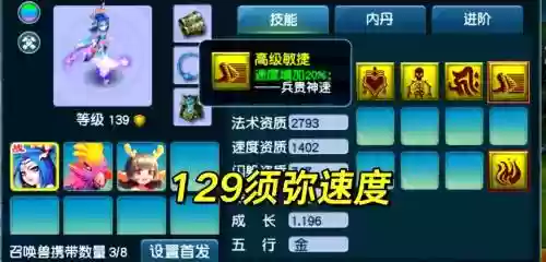 梦幻西游129医生，梦幻西游129医生怎么速度又快法防又高插图