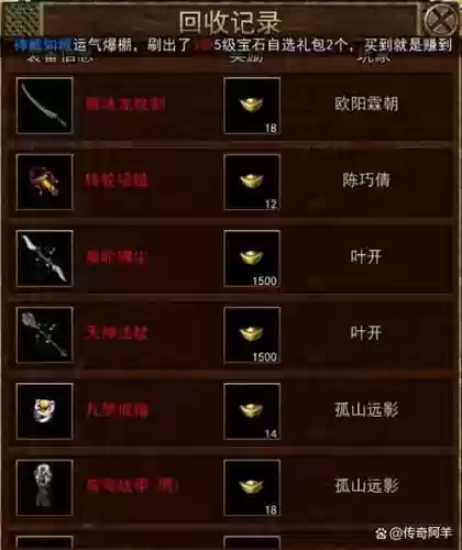 传奇三法师终极装备，传奇三法师武器炼制配方插图1