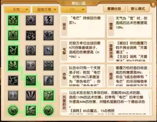 梦幻西游魔族法系，梦幻西游魔族法系成长插图
