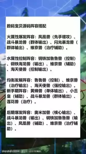 数码进化手游怎么搭配阵容，数码进化手游攻略插图