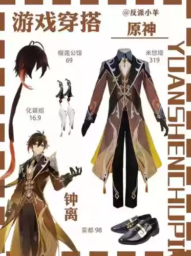 元神钟离魈阵容搭配，原神 钟离阵容搭配插图1
