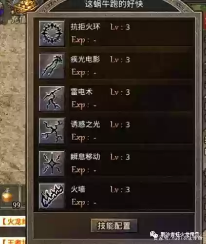 热血传奇修改技能冷却，热血传奇技能图标插图
