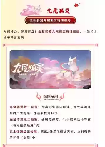 神武九尾怎么顶四技能，神武九尾狐插图1