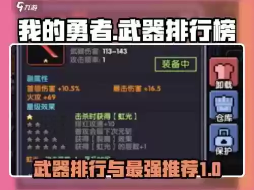 三期勇者套武器，三期勇者套武器推荐插图1