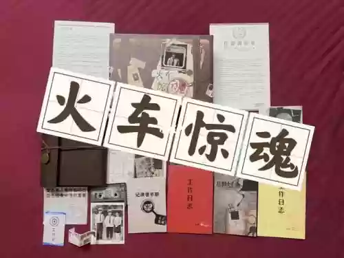 惊魂列车攻略，火车惊魂解谜书插图1