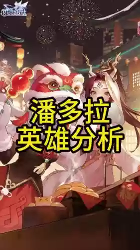 潘多拉的阵容搭配图，潘多拉值不值得插图1